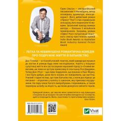 Книга Vivat Ефект "Розі" - Грем Сімсіон Фото 1