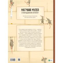 Книга Vivat Магічний музей: Стародавній Єгипет - Штєпанка Сека Фото 1