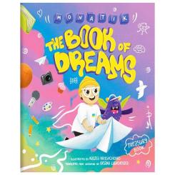 Книга #книголав The Book of Dreams - Monatik Фото