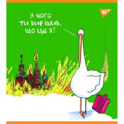 Тетрадь Yes А5 Гусь 96 аркушів клітинка Фото 1