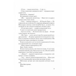 Книга Vivat Американський експеримент із сусідом - Елена Армас Фото 9