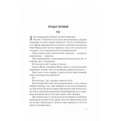 Книга Vivat Американський експеримент із сусідом - Елена Армас Фото 3