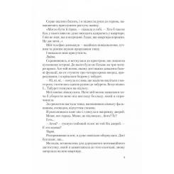 Книга Vivat Американський експеримент із сусідом - Елена Армас Фото 5