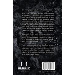 Книга BookChef Останній подих - Роберт Бриндза Фото 2