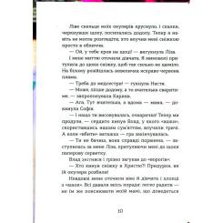 Книга Видавництво Старого Лева Щоденник Ельфа - Наталка Малетич Фото 9