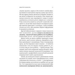 Книга Vivat Я іду до психолога - Катерина Гольцберг Фото 10