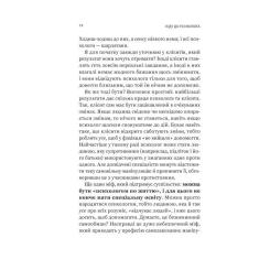 Книга Vivat Я іду до психолога - Катерина Гольцберг Фото 11