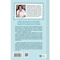 Книга Vivat Я іду до психолога - Катерина Гольцберг Фото 1