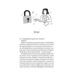 Книга Vivat Я іду до психолога - Катерина Гольцберг Фото 2