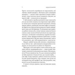 Книга Vivat Я іду до психолога - Катерина Гольцберг Фото 3