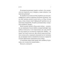 Книга Vivat Я іду до психолога - Катерина Гольцберг Фото 4