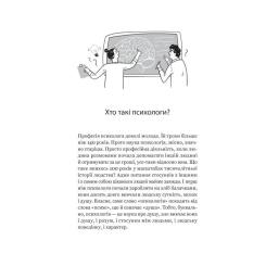 Книга Vivat Я іду до психолога - Катерина Гольцберг Фото 5