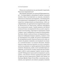 Книга Vivat Я іду до психолога - Катерина Гольцберг Фото 6