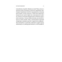 Книга Vivat Я іду до психолога - Катерина Гольцберг Фото 8