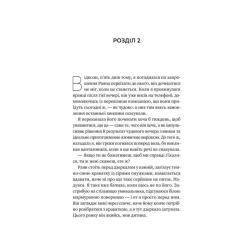 Книга Vivat Перша брехня виграє - Ешлі Елстон Фото 9