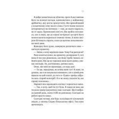 Книга Vivat Перша брехня виграє - Ешлі Елстон Фото 10