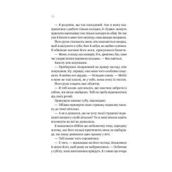 Книга Vivat Перша брехня виграє - Ешлі Елстон Фото 11