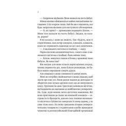 Книга Vivat Перша брехня виграє - Ешлі Елстон Фото 3