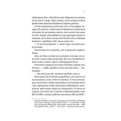 Книга Vivat Перша брехня виграє - Ешлі Елстон Фото 4