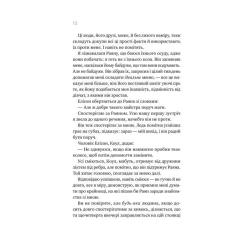 Книга Vivat Перша брехня виграє - Ешлі Елстон Фото 5
