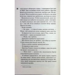 Книга КСД Дейзі Гейтс. Книга 2 - Джесса Гастінґс Фото 9