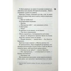 Книга КСД Дейзі Гейтс. Книга 2 - Джесса Гастінґс Фото 10