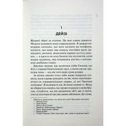Книга КСД Дейзі Гейтс. Книга 2 - Джесса Гастінґс Фото 2