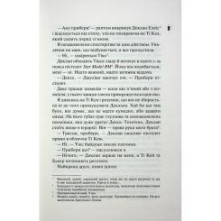 Книга КСД Дейзі Гейтс. Книга 2 - Джесса Гастінґс Фото 4