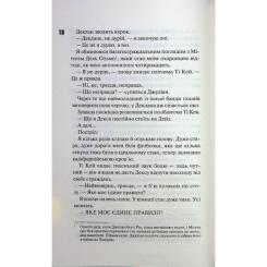 Книга КСД Дейзі Гейтс. Книга 2 - Джесса Гастінґс Фото 5