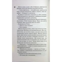 Книга КСД Дейзі Гейтс. Книга 2 - Джесса Гастінґс Фото 7