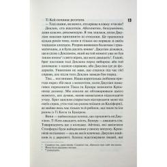 Книга КСД Дейзі Гейтс. Книга 2 - Джесса Гастінґс Фото 8