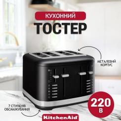 Тостер KitchenAid 5KMT4109EBM матовий чорний Фото 7