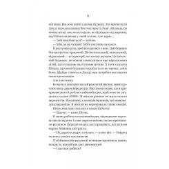 Книга Vivat Ніколи не бреши - Фріда Мак-Фадден Фото 9