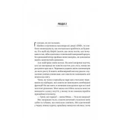 Книга Vivat Ніколи не бреши - Фріда Мак-Фадден Фото 11