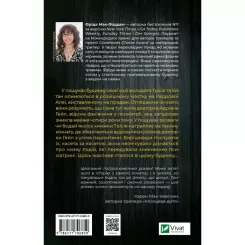 Книга Vivat Ніколи не бреши - Фріда Мак-Фадден Фото 1