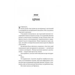 Книга Vivat Ніколи не бреши - Фріда Мак-Фадден Фото 2