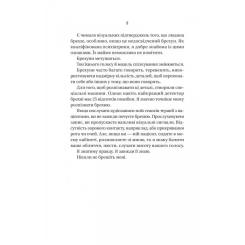 Книга Vivat Ніколи не бреши - Фріда Мак-Фадден Фото 3