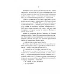 Книга Vivat Ніколи не бреши - Фріда Мак-Фадден Фото 5