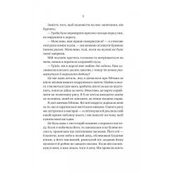 Книга Vivat Ніколи не бреши - Фріда Мак-Фадден Фото 6