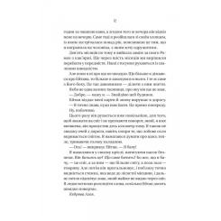 Книга Vivat Ніколи не бреши - Фріда Мак-Фадден Фото 7