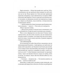 Книга Vivat Ніколи не бреши - Фріда Мак-Фадден Фото 8