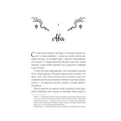 Книга Vivat Мороз - К. Н. Кровфорд Фото 3