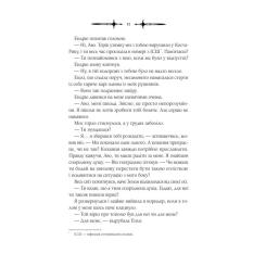 Книга Vivat Мороз - К. Н. Кровфорд Фото 7