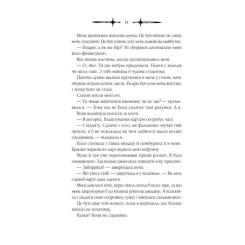Книга Vivat Мороз - К. Н. Кровфорд Фото 8