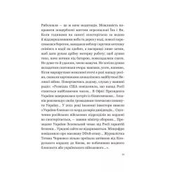 Книга Vivat Мрія - Євген Положій Фото 10