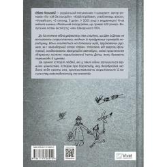 Книга Vivat Мрія - Євген Положій Фото 1