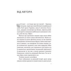 Книга Vivat Мрія - Євген Положій Фото 2