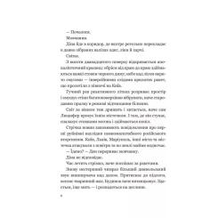 Книга Vivat Мрія - Євген Положій Фото 5