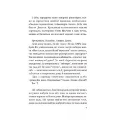 Книга Vivat Мрія - Євген Положій Фото 6
