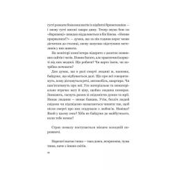 Книга Vivat Мрія - Євген Положій Фото 7
